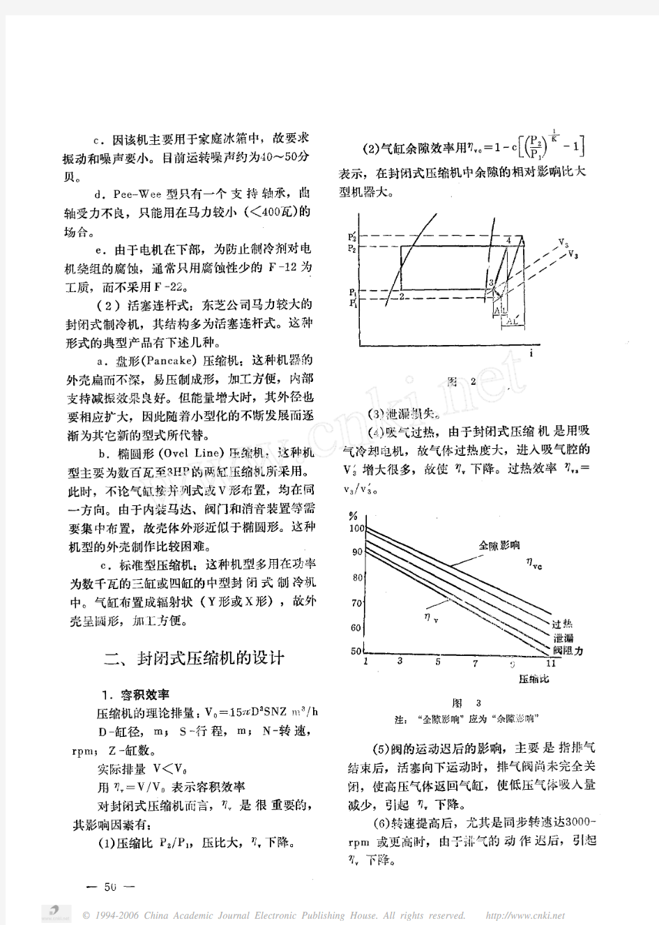 全封闭式制冷压缩机