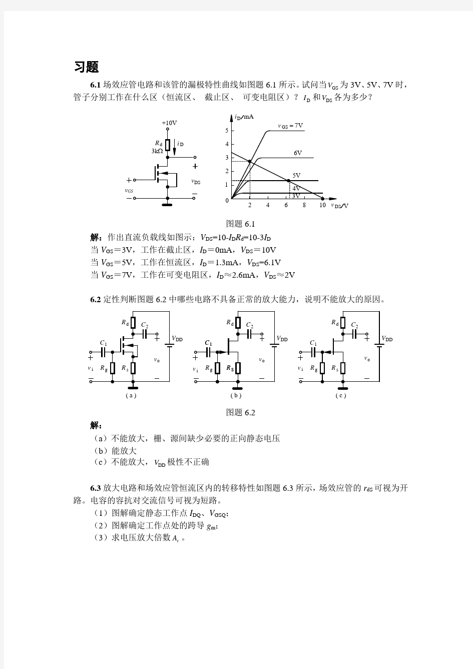 模电(李国立)6章习题答案