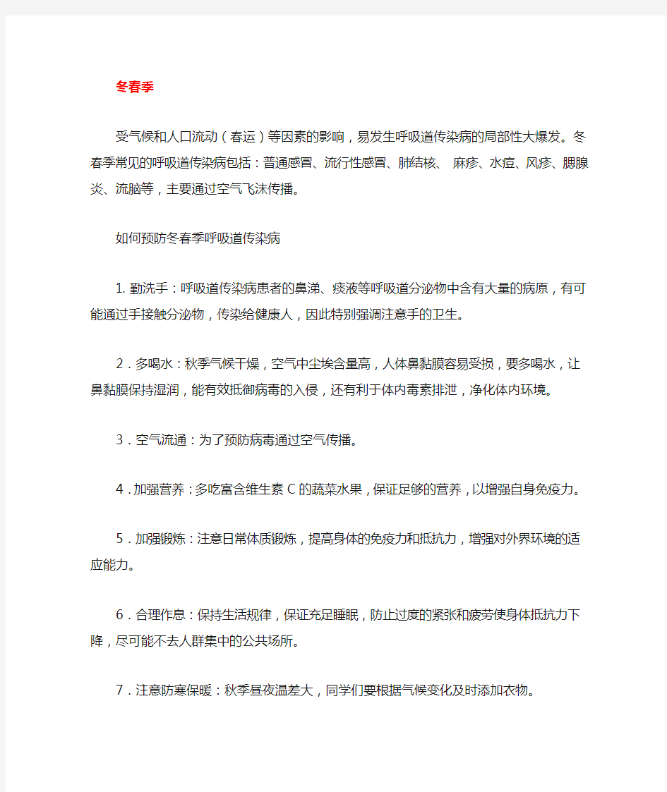 传染病防治健康教育