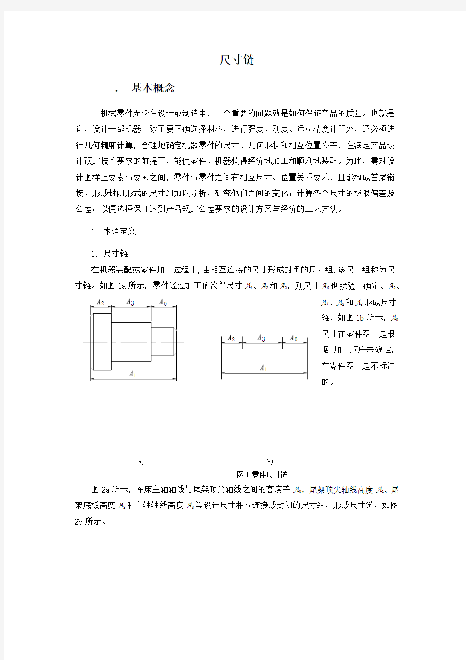 机械制造基础读书报告