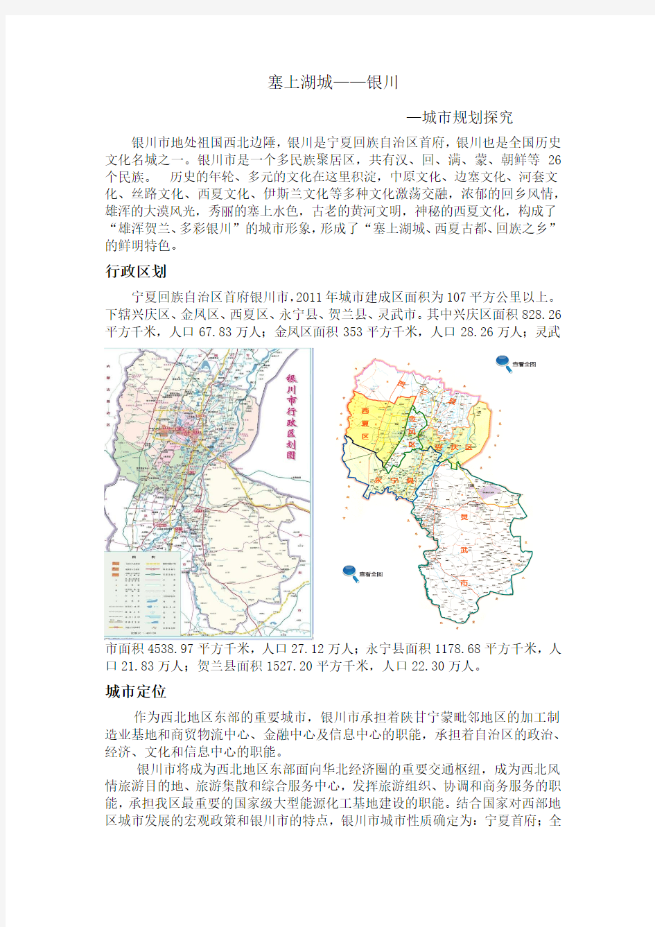 银川城市规划特点及形态分析