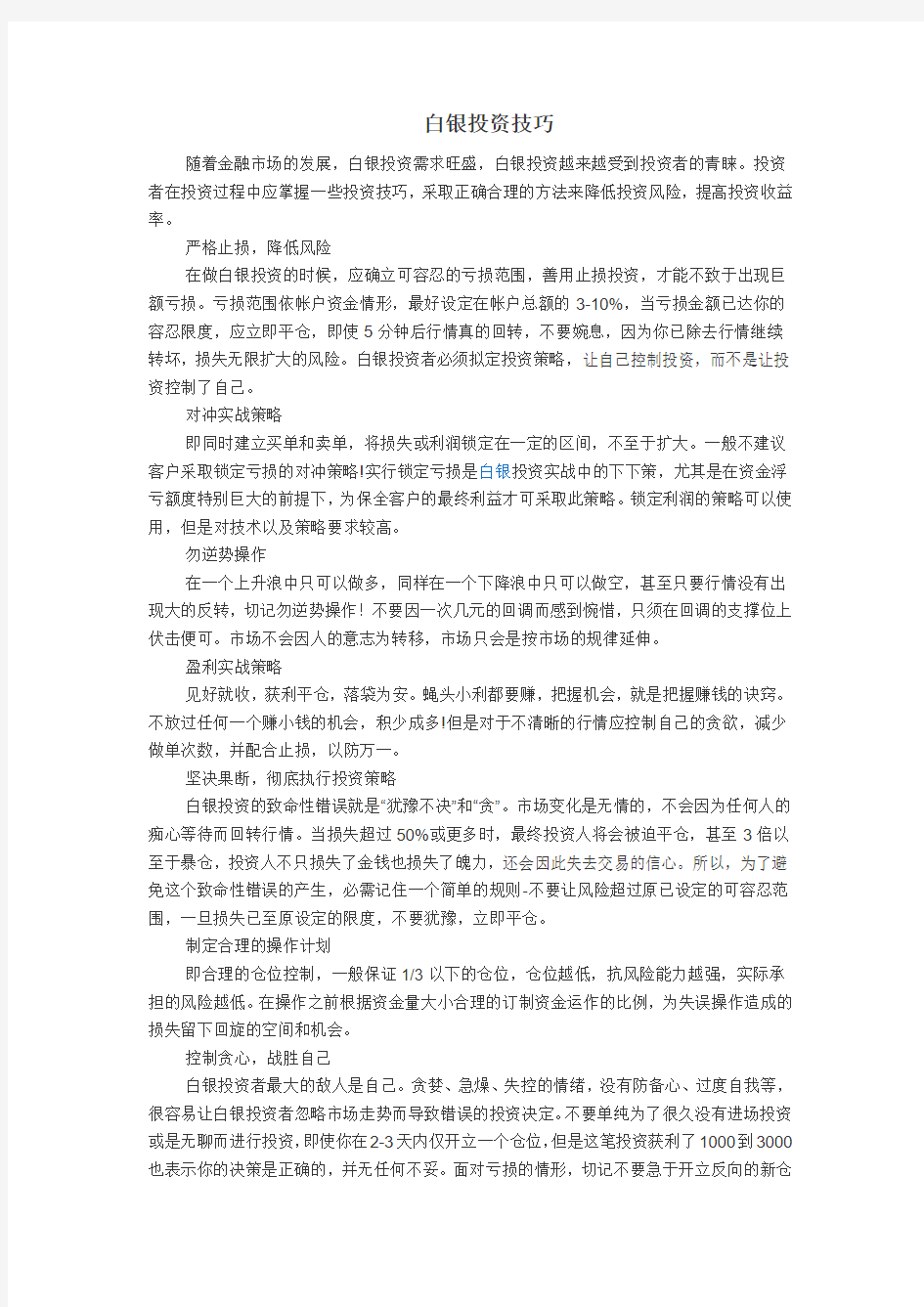 白银投资技巧