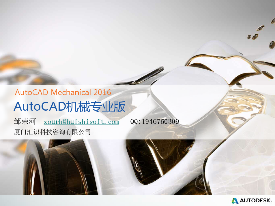 AutoCAD Mechanical 2016