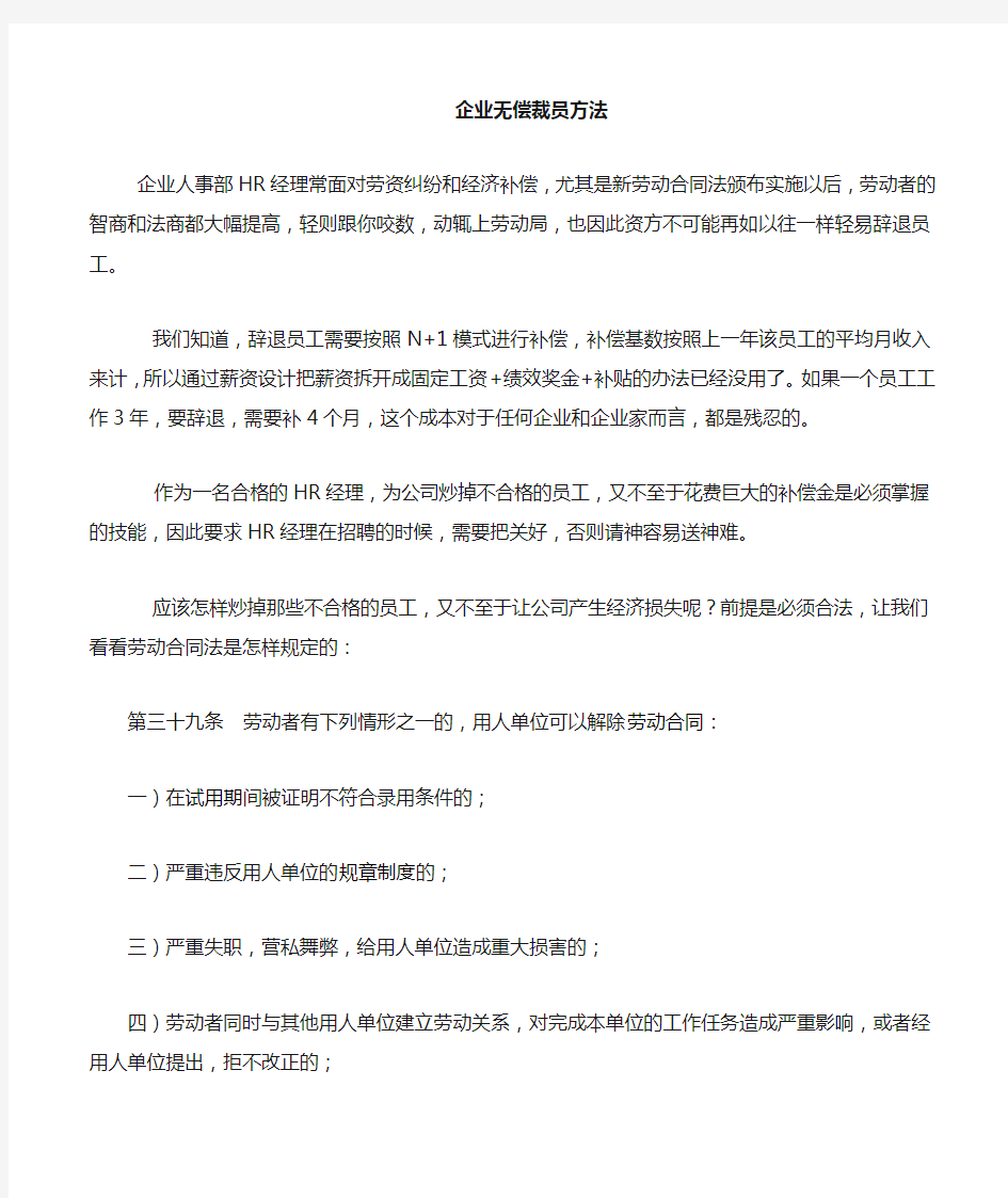 一般公司辞退开除员工又不赔偿的五种变相裁员方法