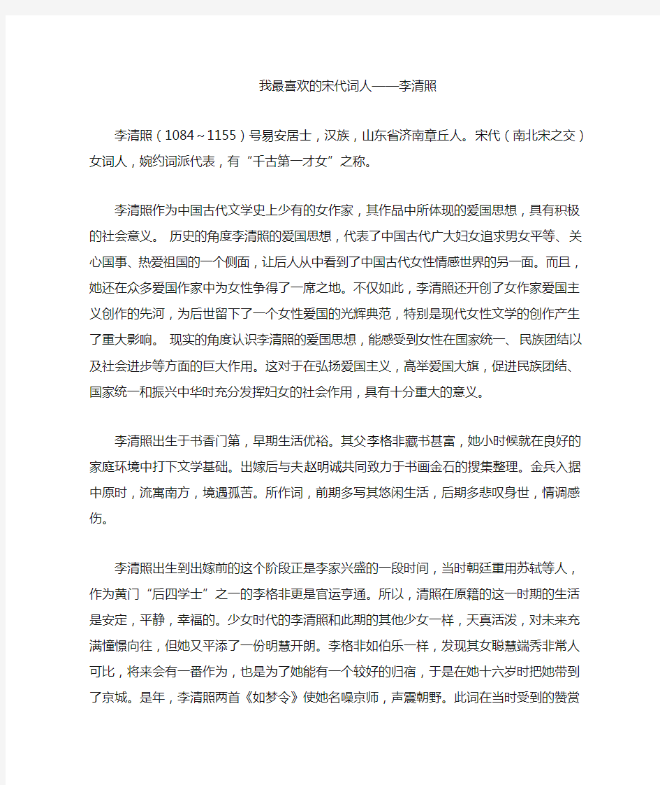 我最喜欢的宋代词人--李清照