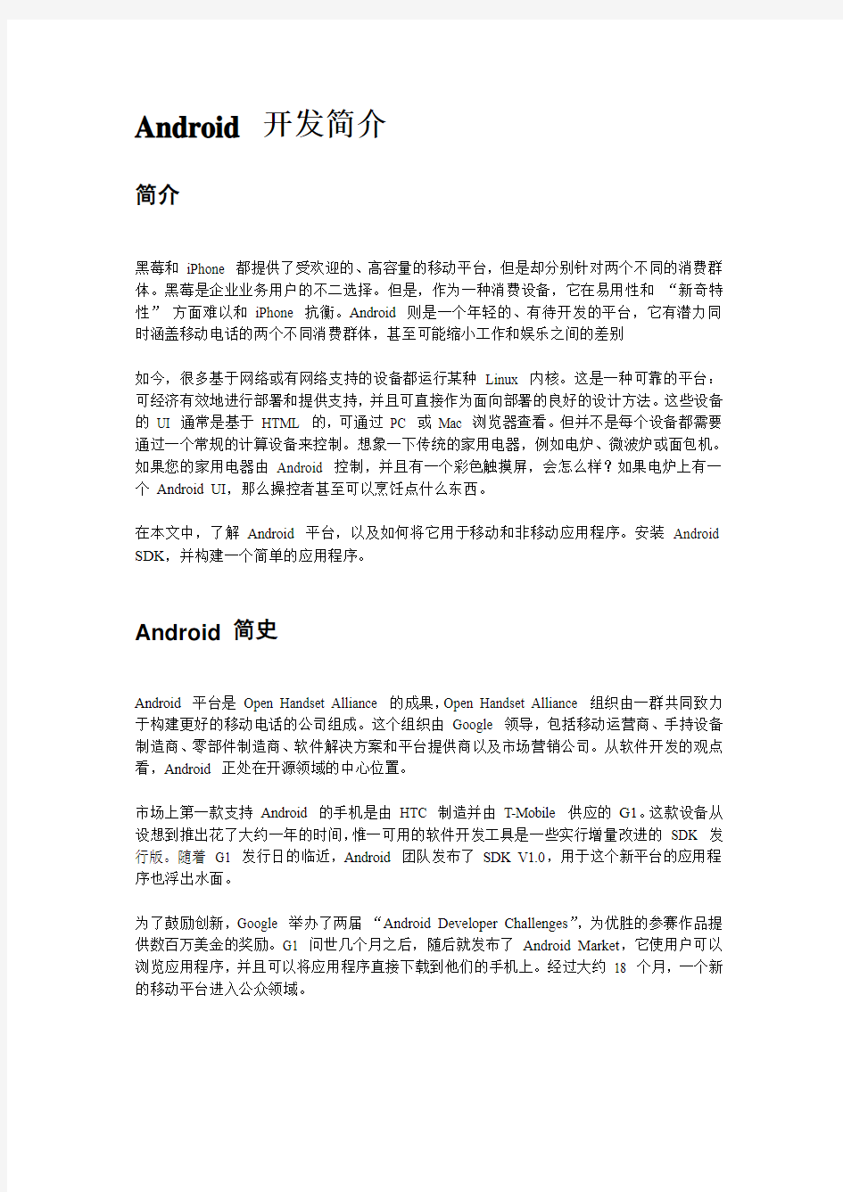 Android程序开发学习笔记(手电筒软件设计)