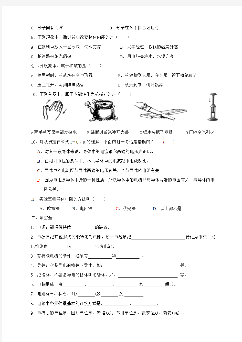 九年级物理电学热学基础知识测试卷