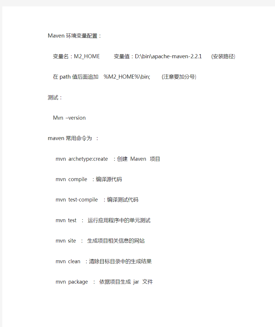 mvn学习整理(配置+命令+Setting.xml+Pom.xml)