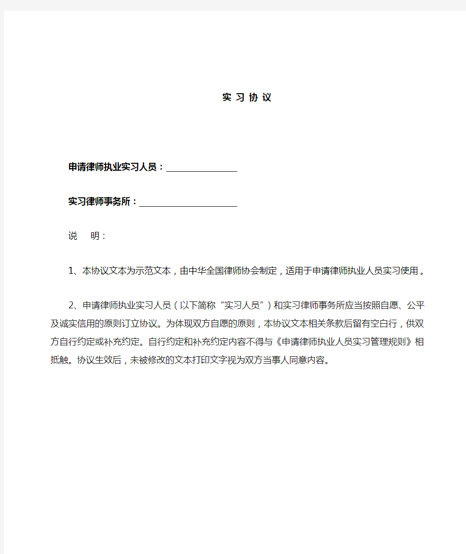 浙江省申请实习律师证所需材料