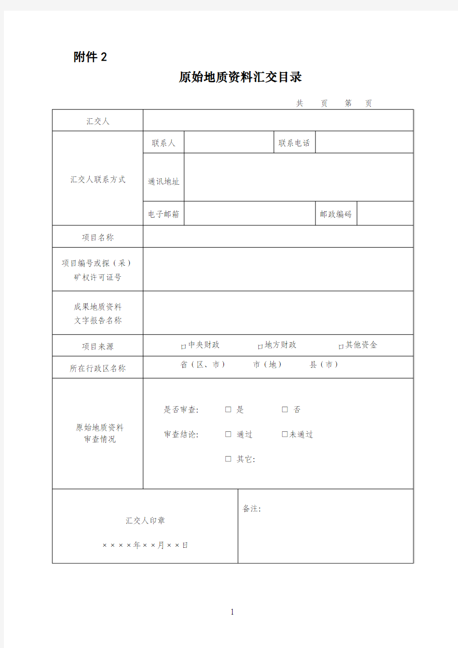 原始地质资料汇交目录(最新)