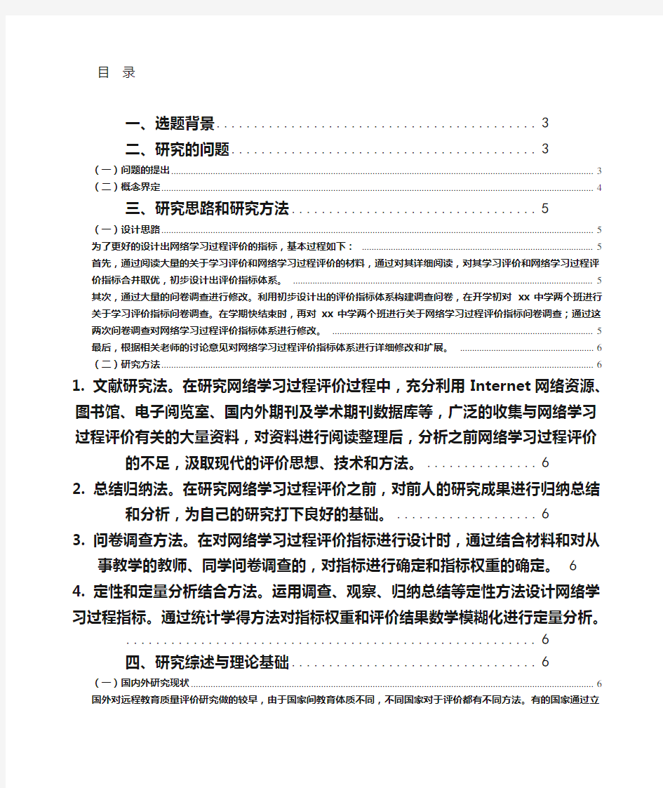 网络学习过程性评价设计