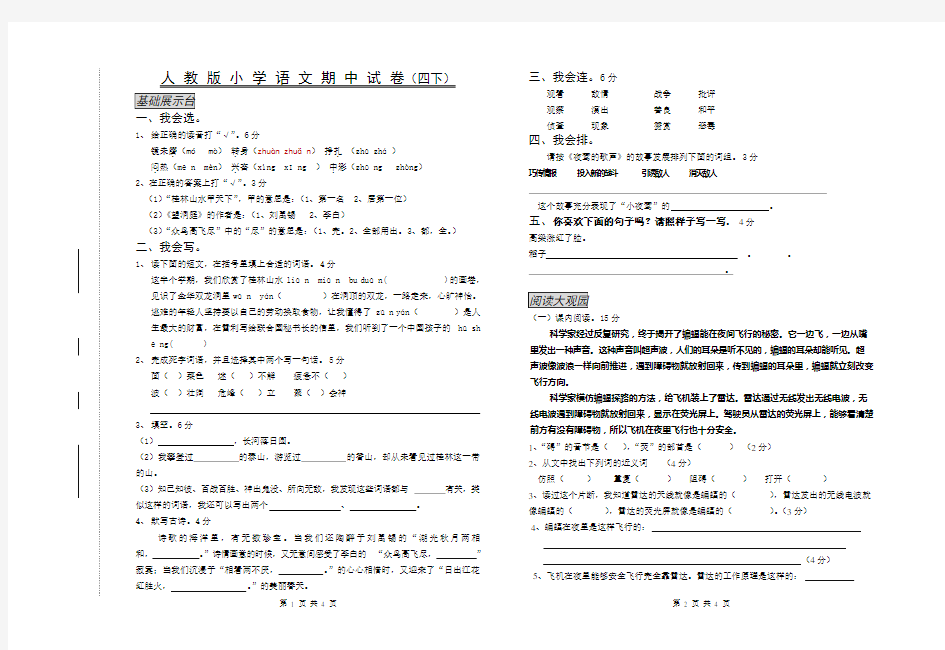 人教版小学语文期中试卷