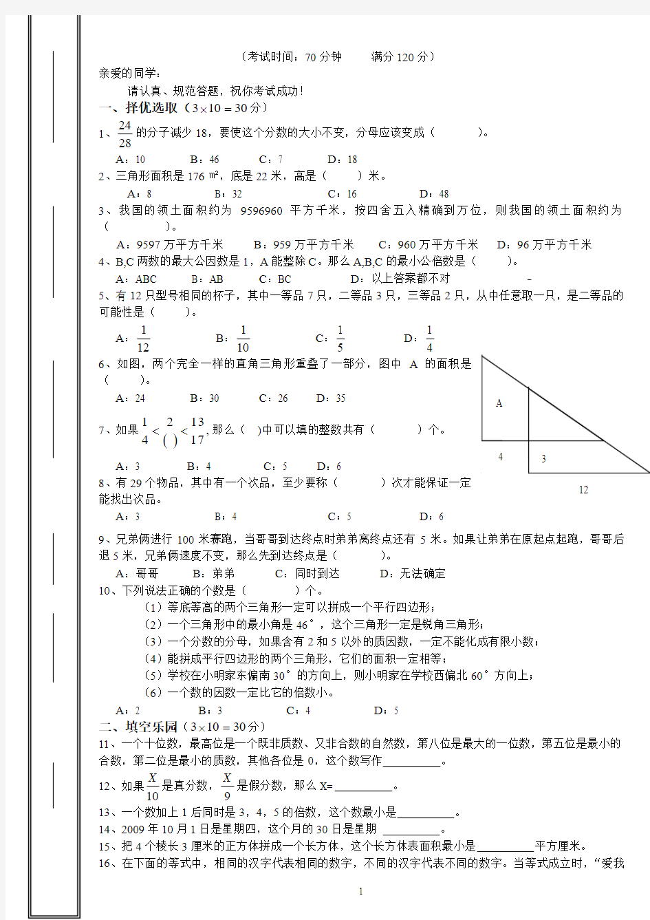 绵阳东辰国际学校五年级试题2015