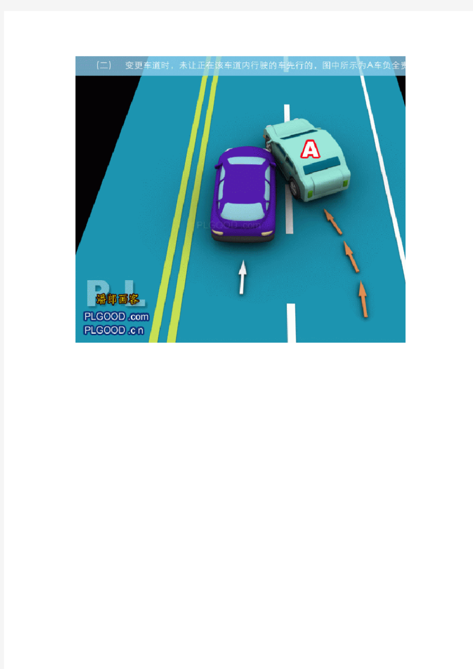 最新版交通事故责任划分-2011版 [图片]