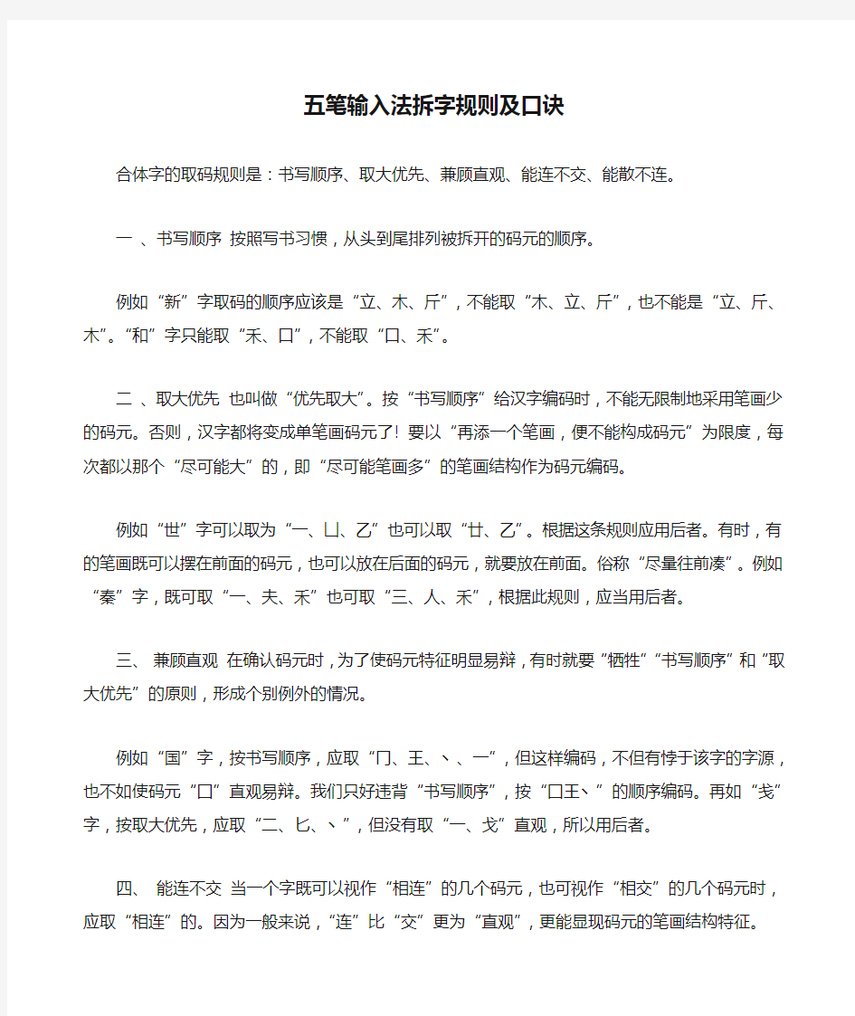 五笔输入法拆字规则及口诀