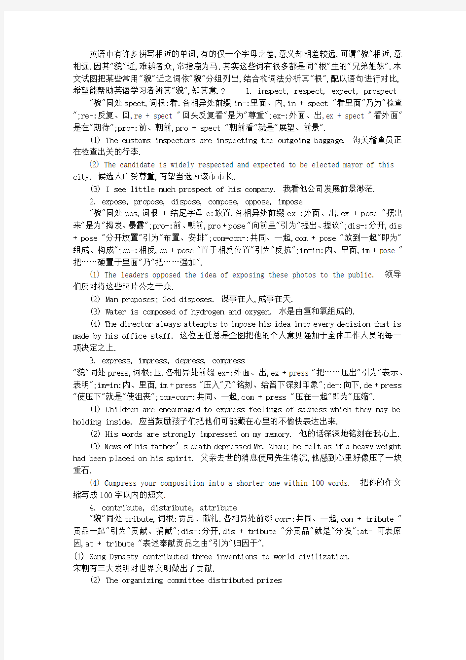 英语中有许多拼写相近的单词,有的仅一个字母之差,意义却相差较...