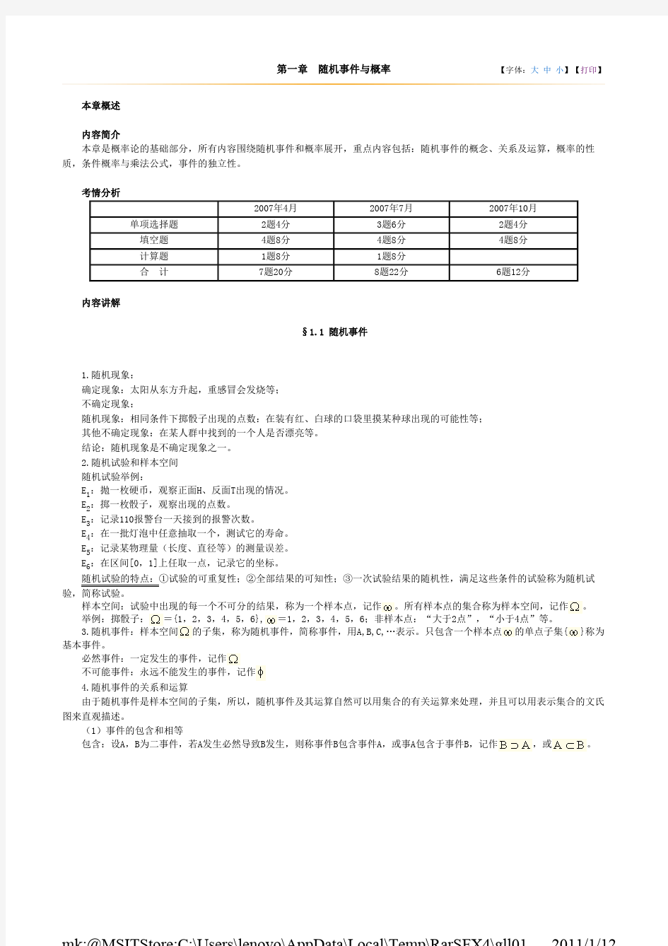 04183 概率论与数理统计(经管类)讲义