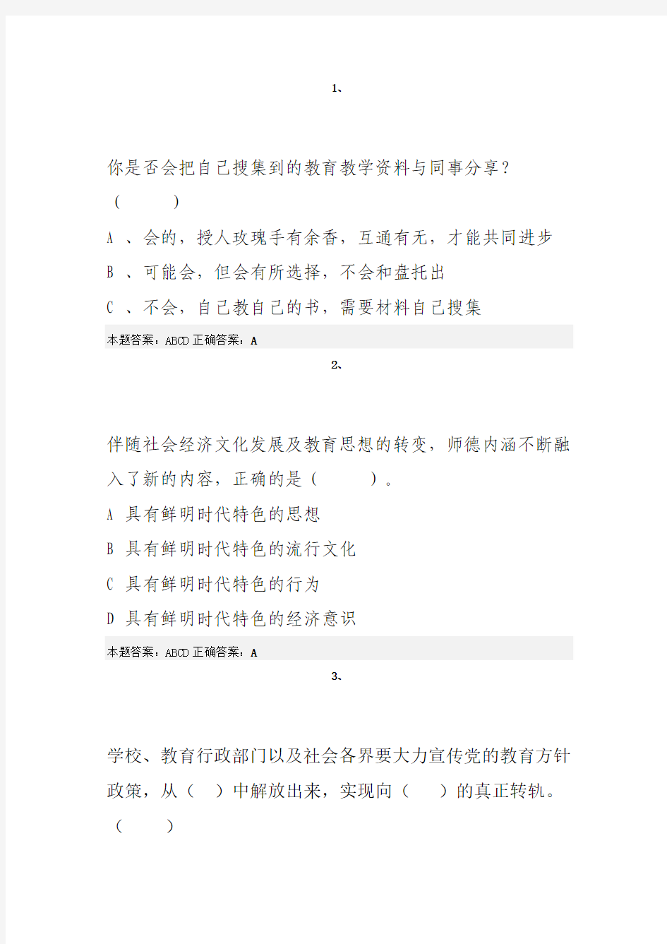 师德考试试题及答案