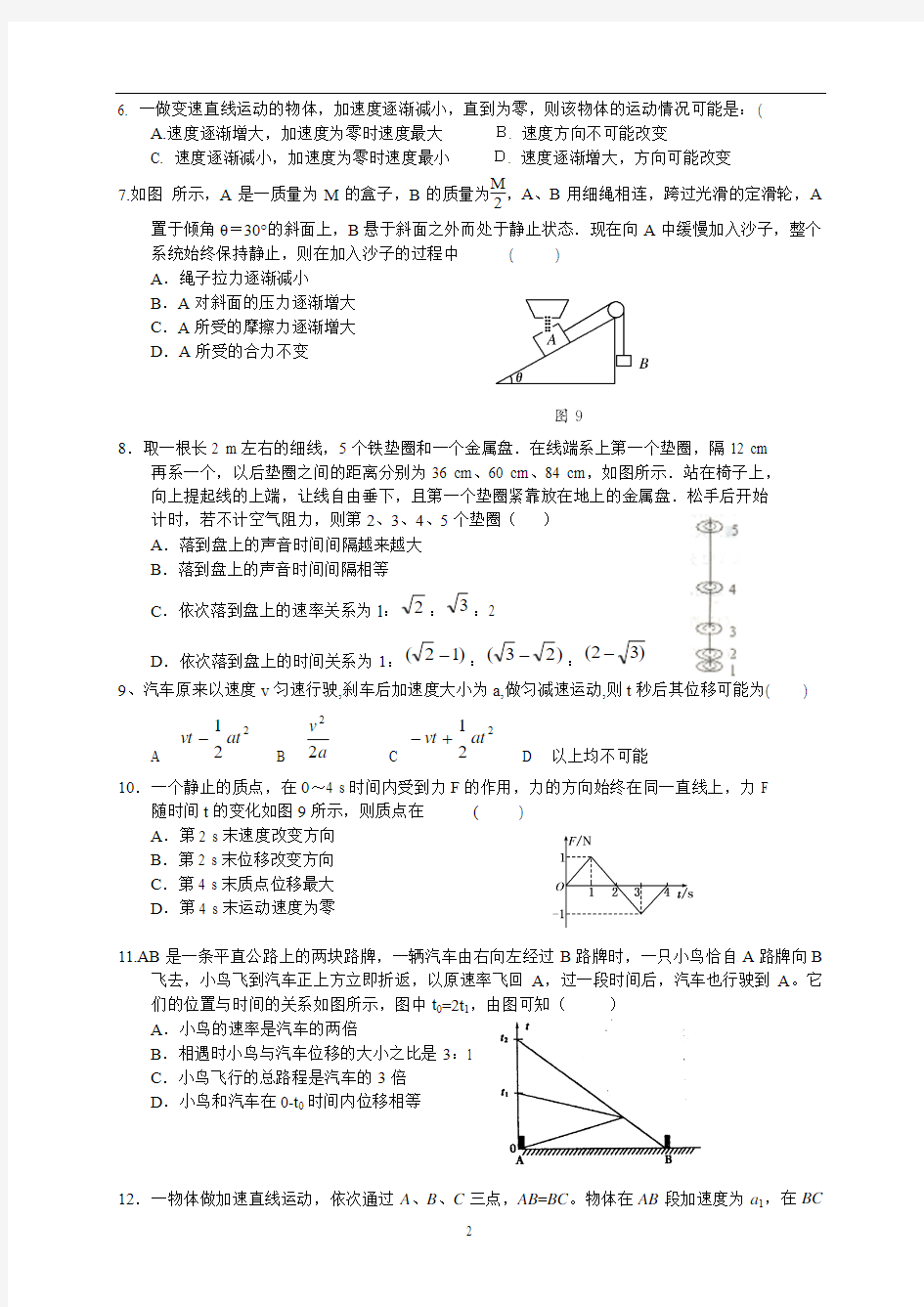 山西省山大附中2012—2013学年度高三10月份考试物理试题