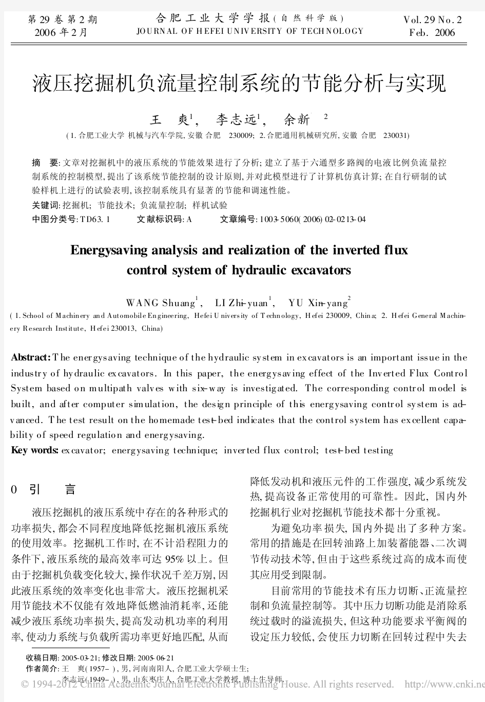 液压挖掘机负流量控制系统的节能分析与实现