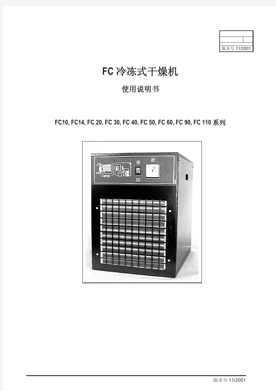 阿特拉斯-科普柯冷冻式干燥机使用说明书中文2