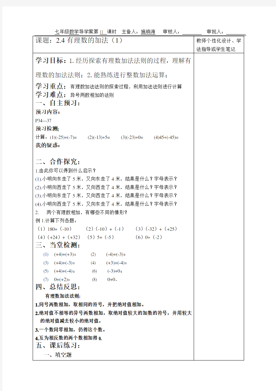 2.4有理数的加法(1)导学案