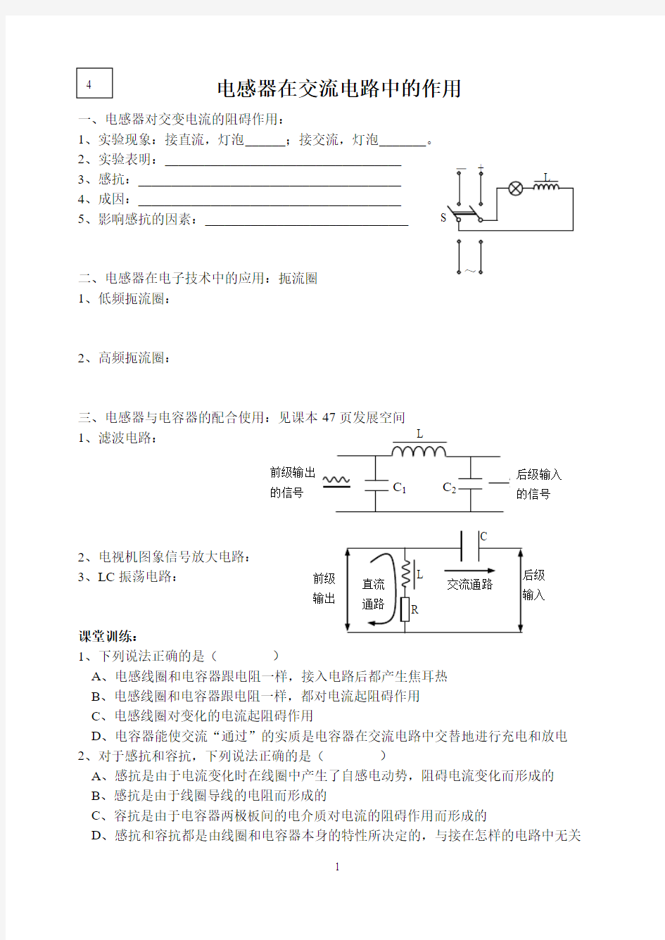 4电感在交流电路中的作用