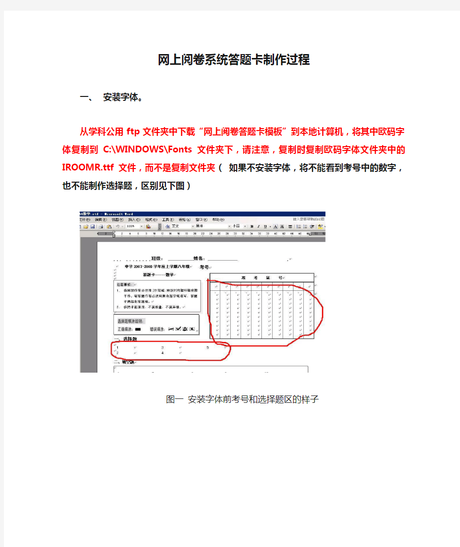 网上阅卷系统答题卡制作过程1