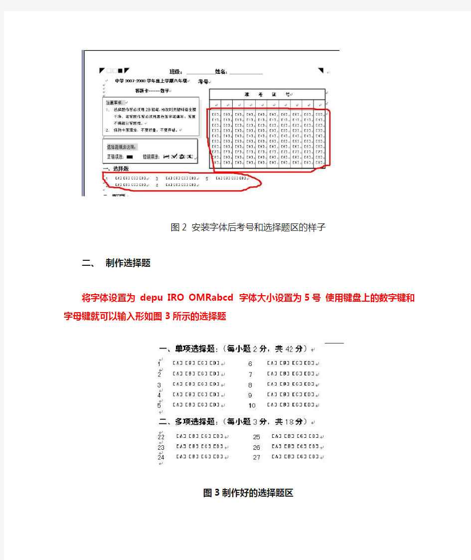 网上阅卷系统答题卡制作过程1