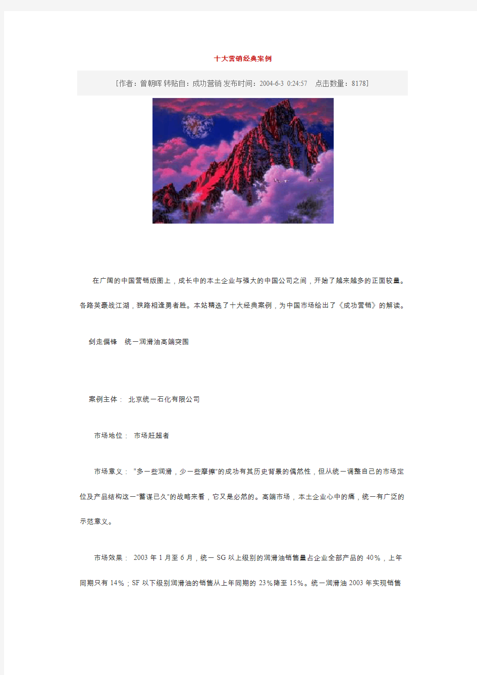 十大经典营销策划方案