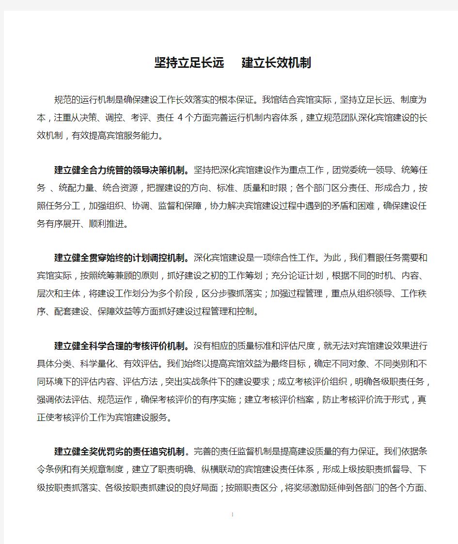 坚持立足长远   建立长效机制