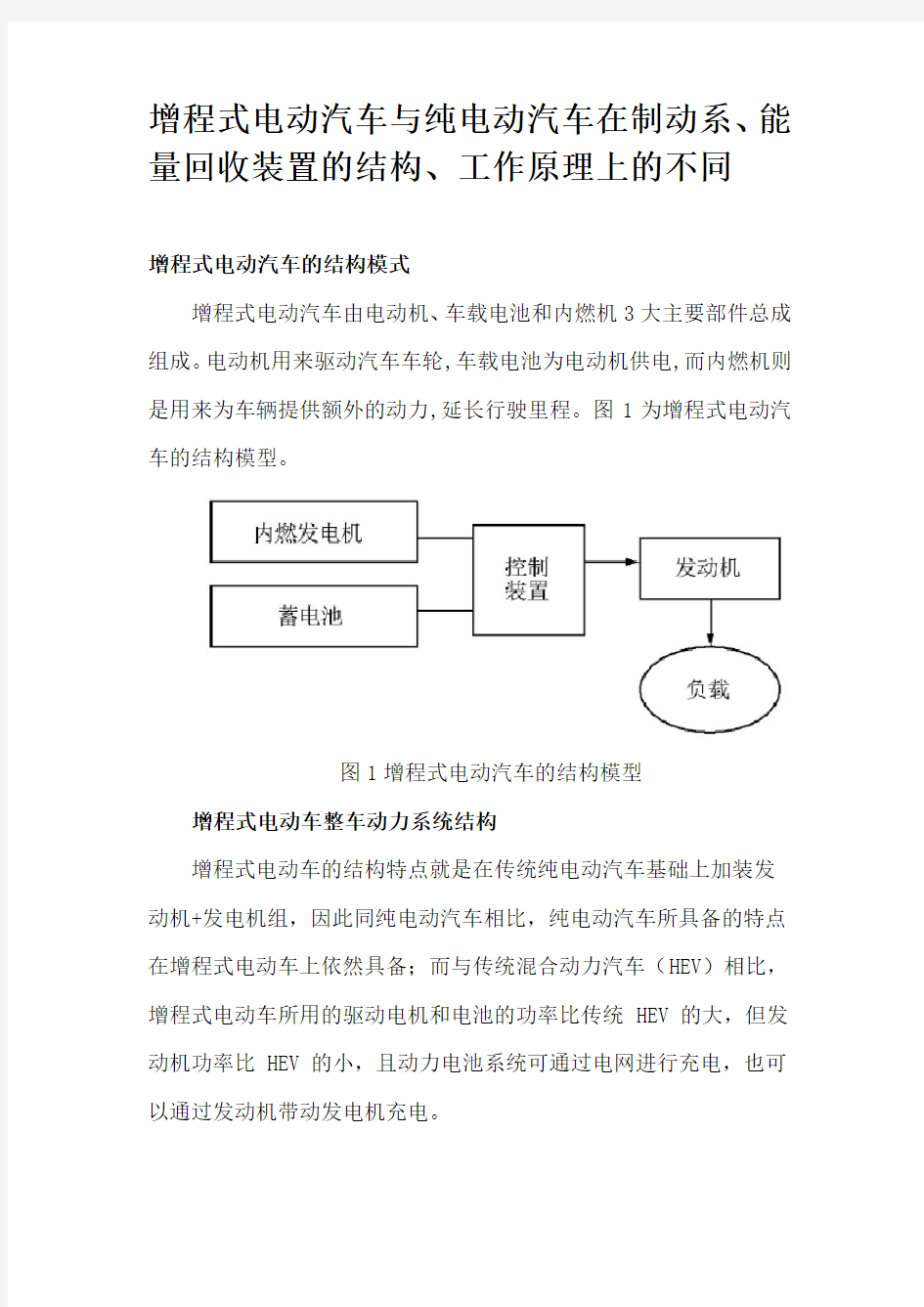 新能源汽车作业