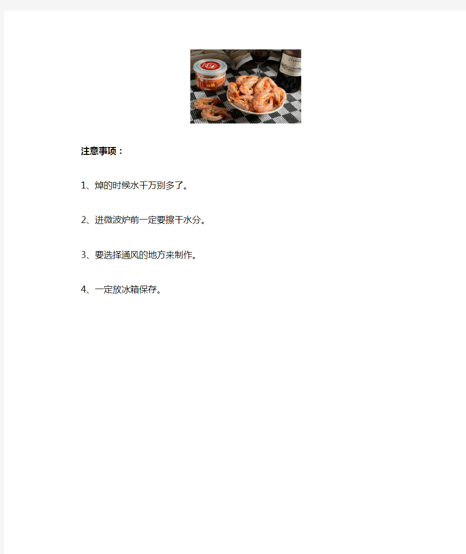 家常厨房海鲜干货烤虾制作方法