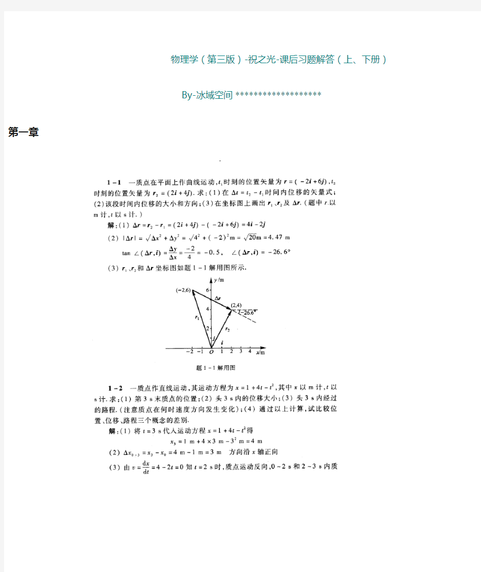 大学物理(第三版)-祝之光-课后答案