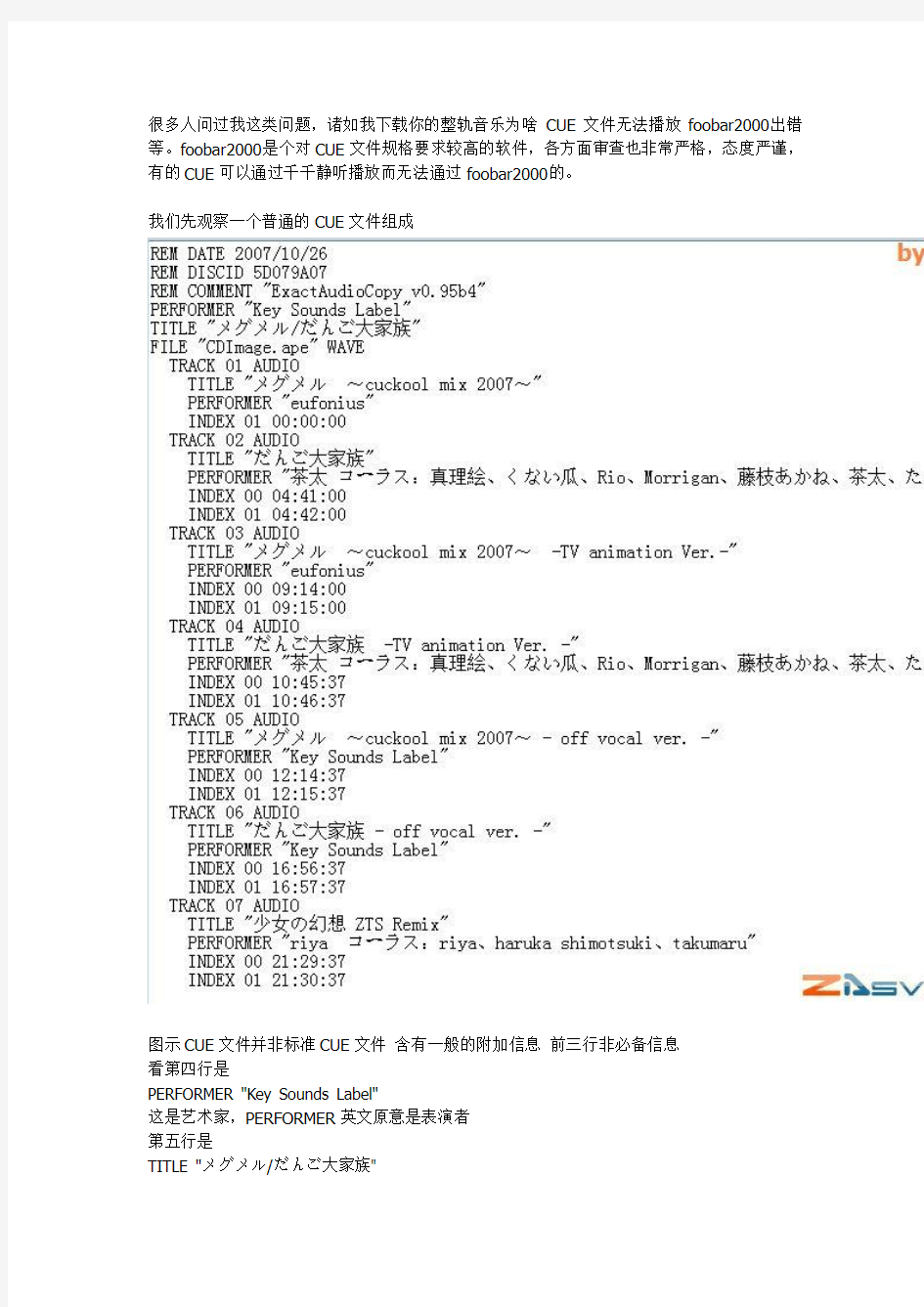 无损音乐CUE文件播放错误的修改-至今最全的修改!