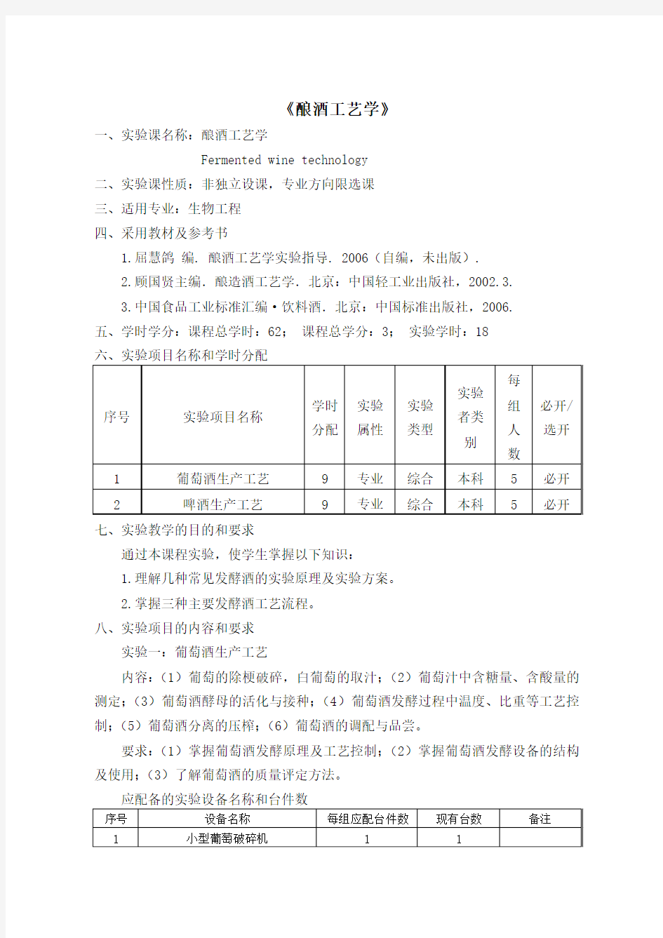 《酿酒工艺学》