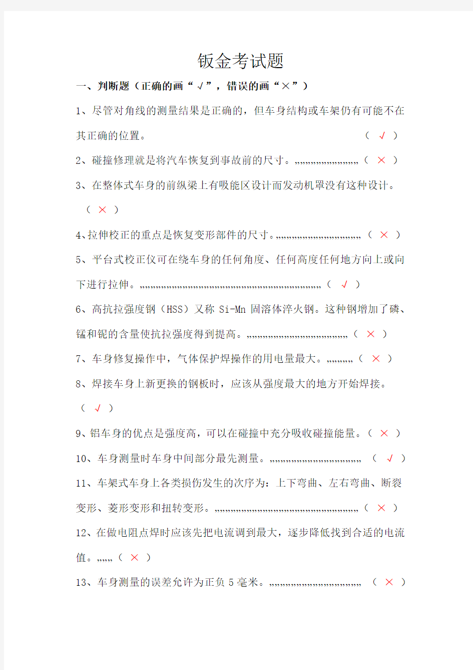 钣金考试题.答案docx