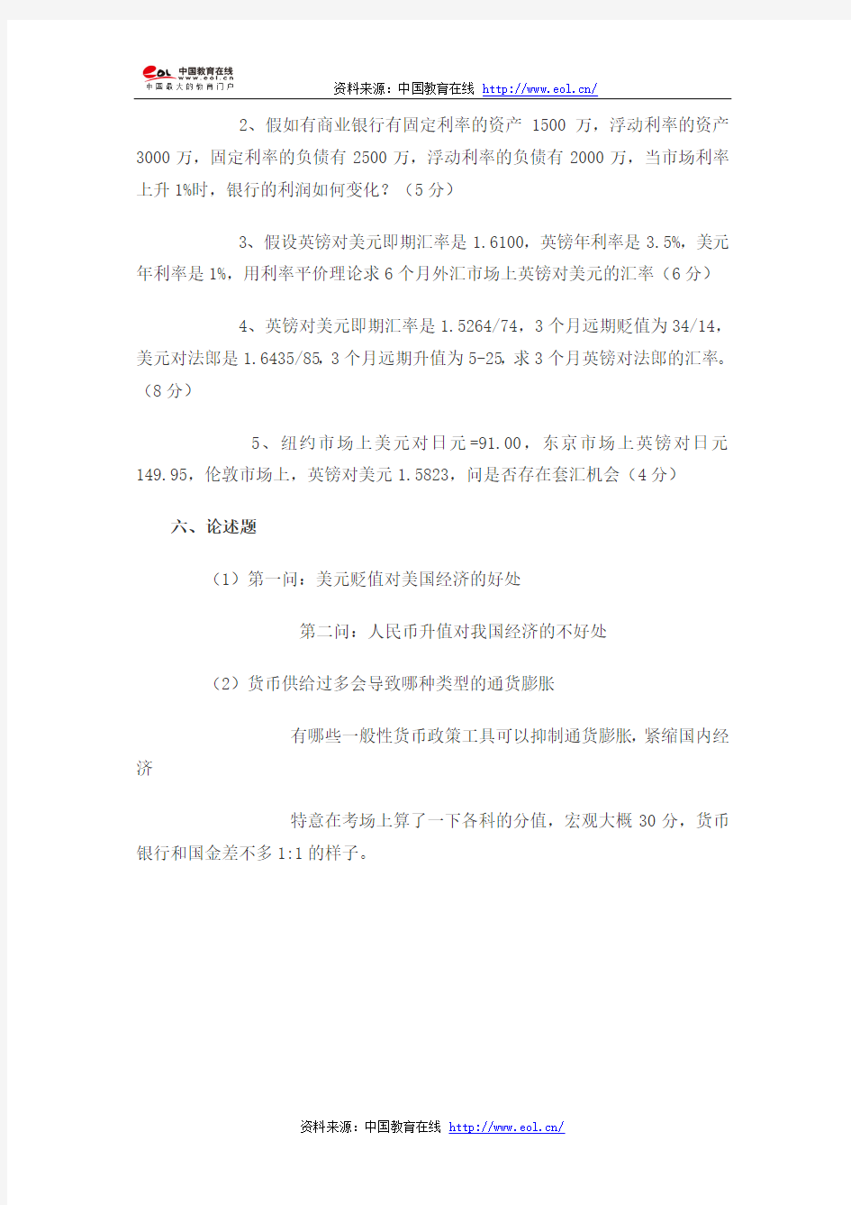 2014年考研上海大学金融专硕431金融学综合真题(回忆版)
