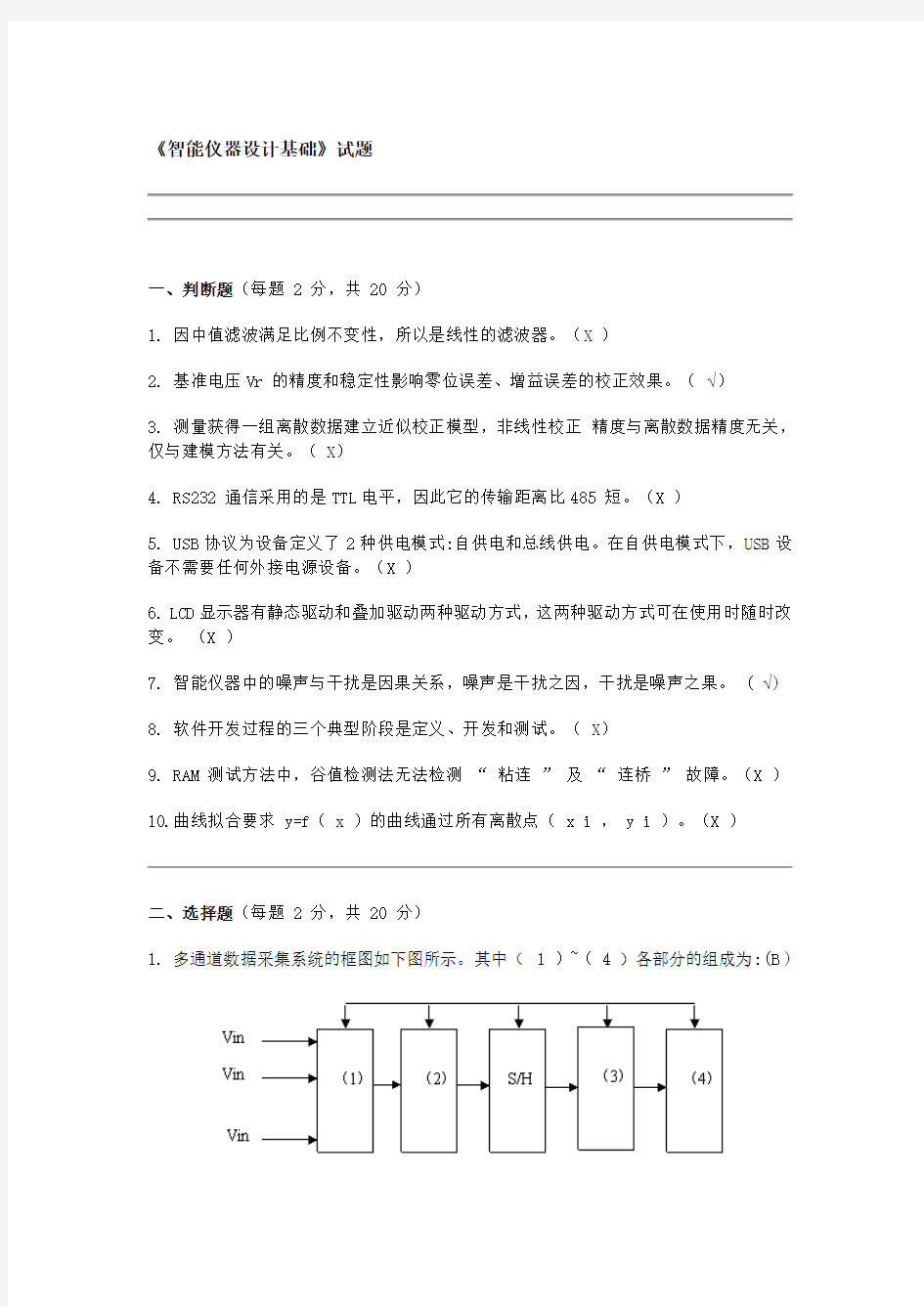 智能仪器试题