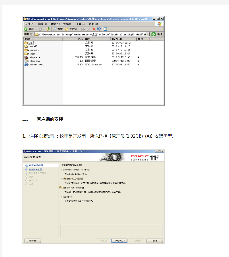 oracle11g client安装及配置