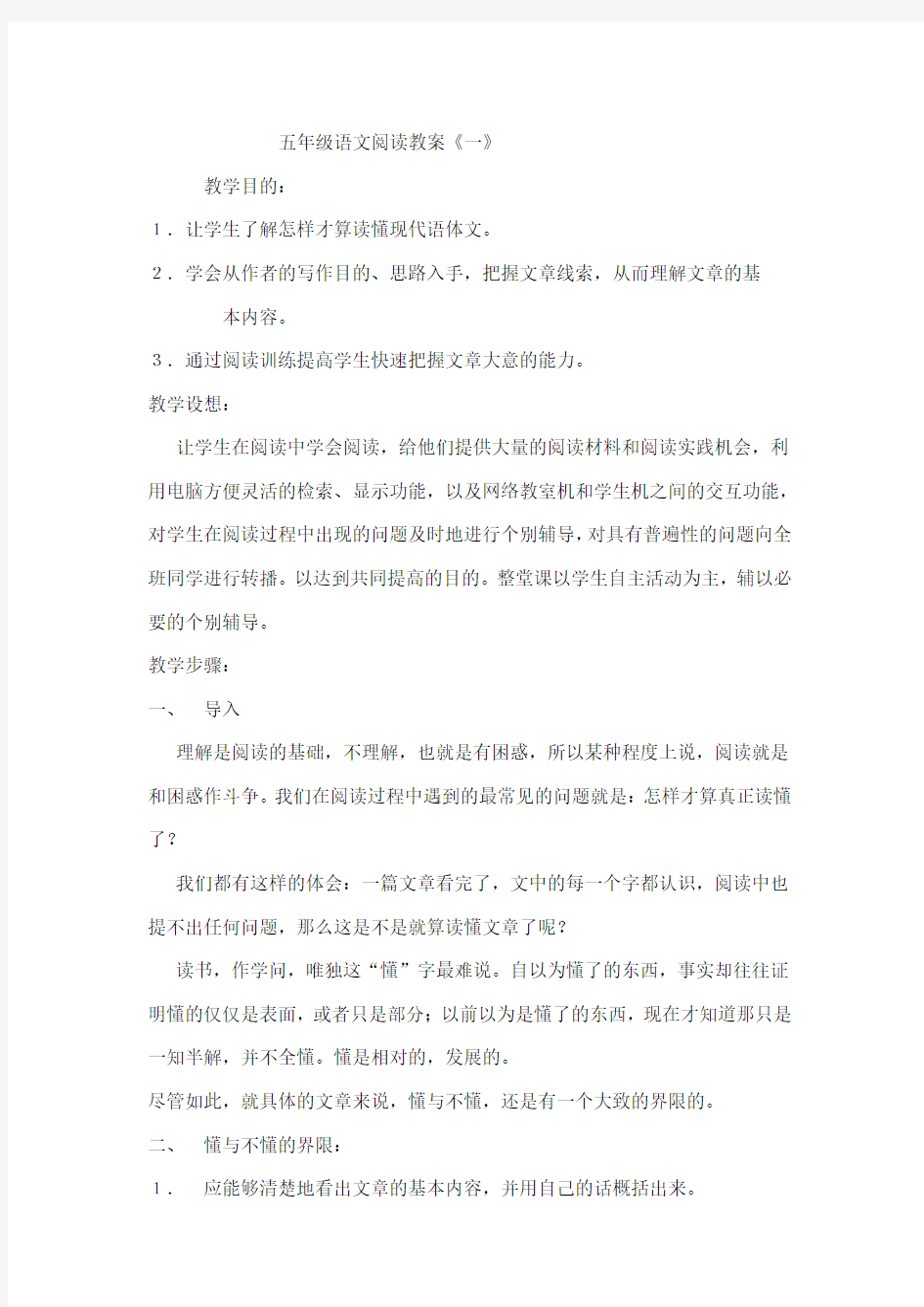 五年级语文阅读教案