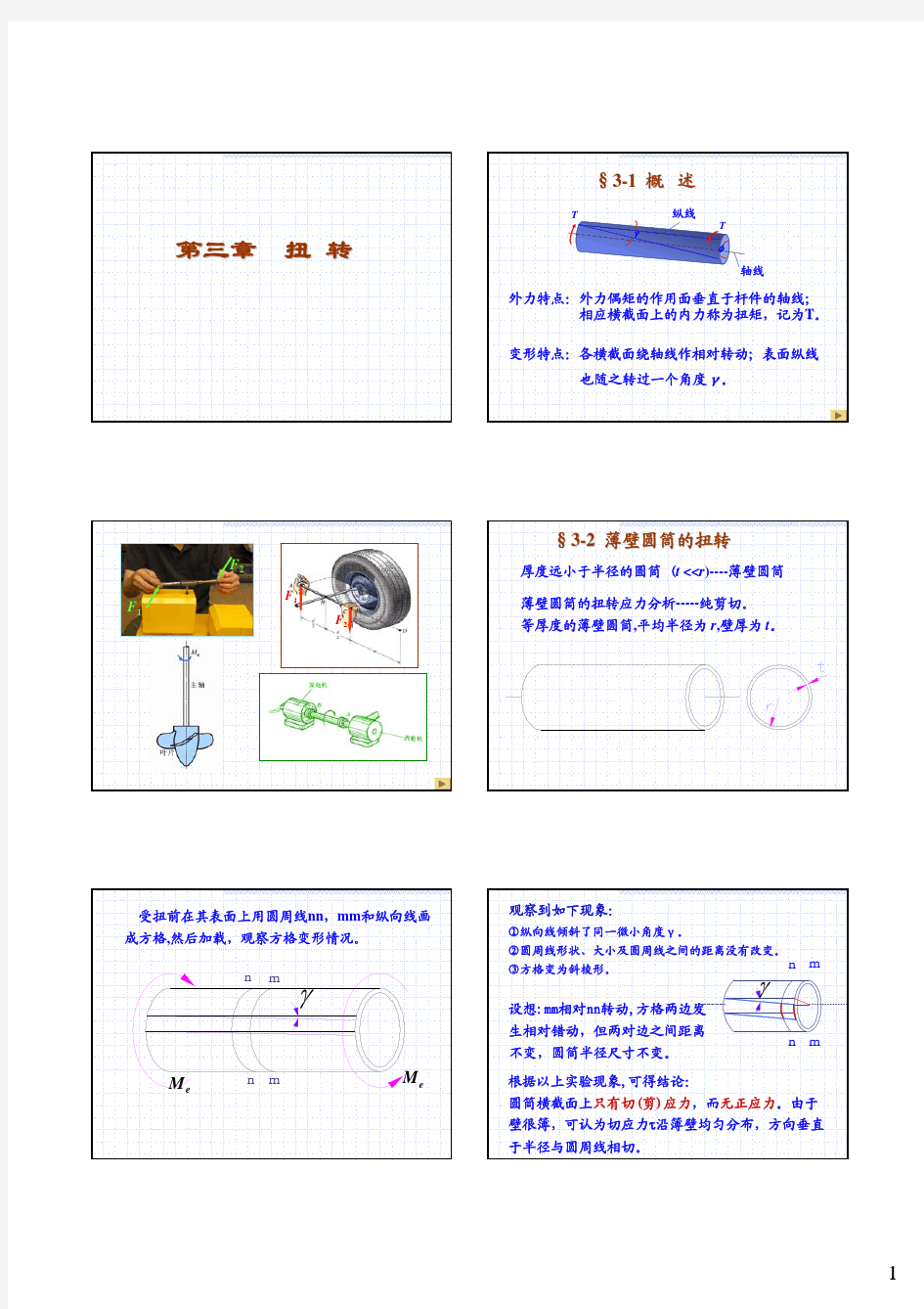 材料力学第三章r