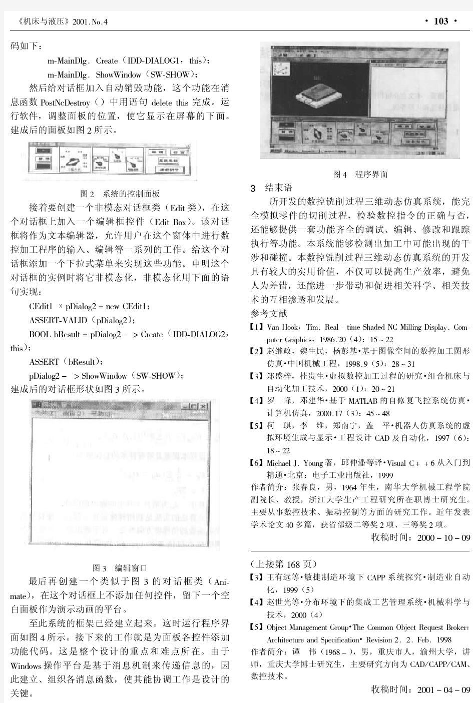 数控铣床仿真系统