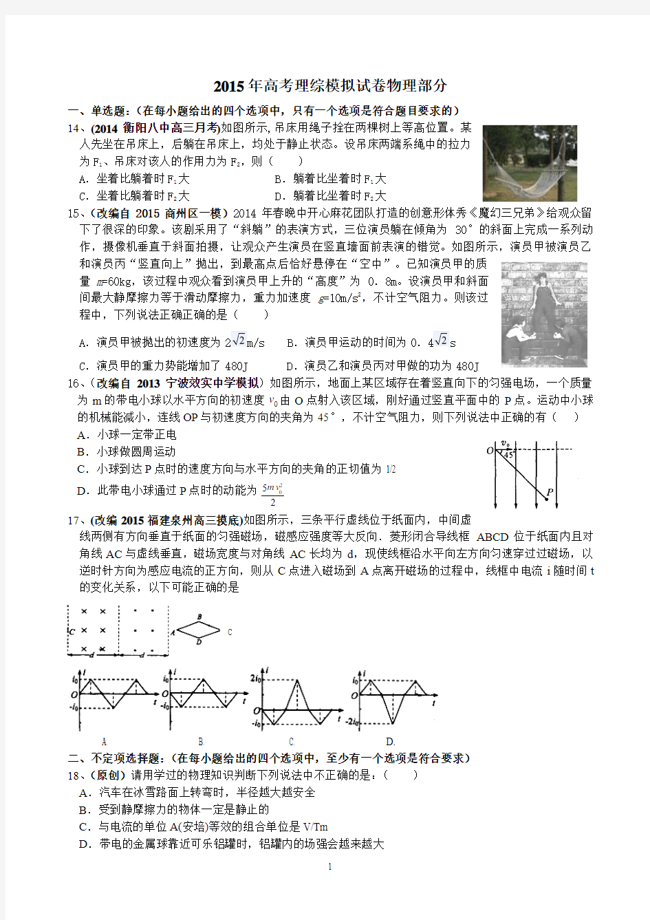 2015年高考模拟试卷物理卷(十九)带答案