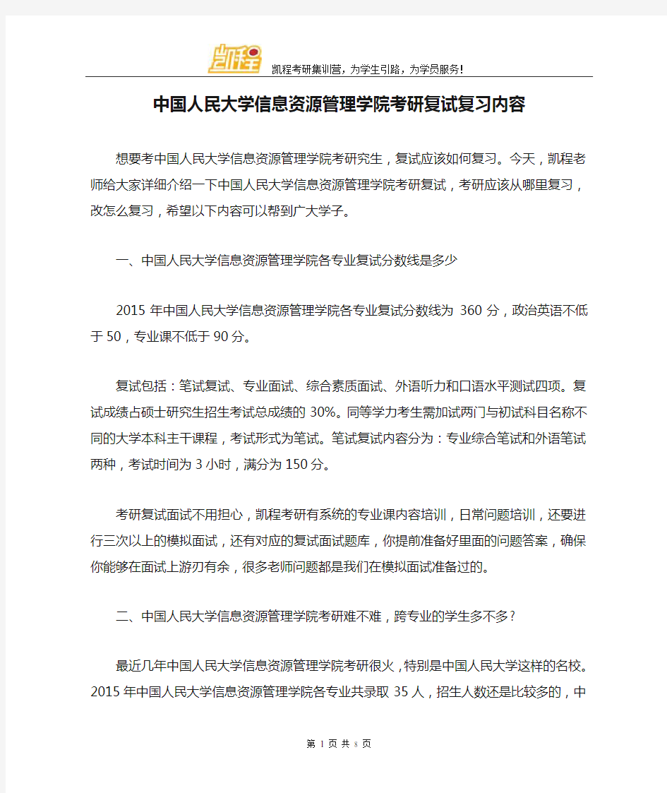 中国人民大学信息资源管理学院考研复试复习内容