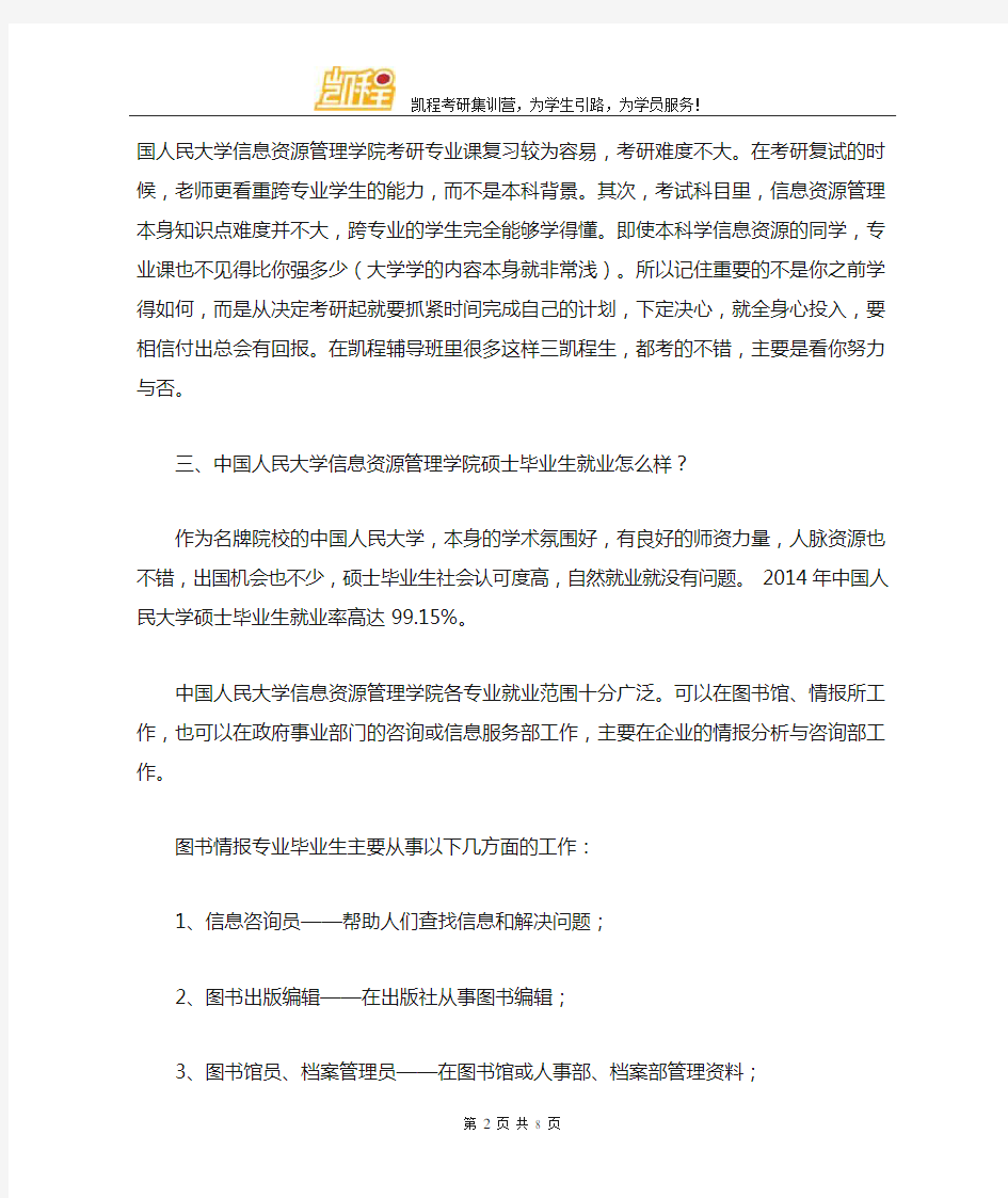 中国人民大学信息资源管理学院考研复试复习内容