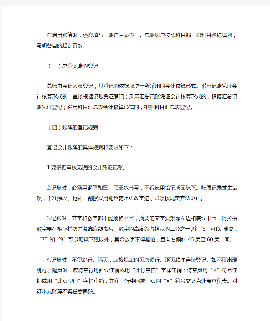 总账登记实训任务书