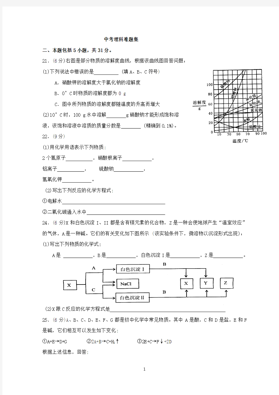 中考化学难题集