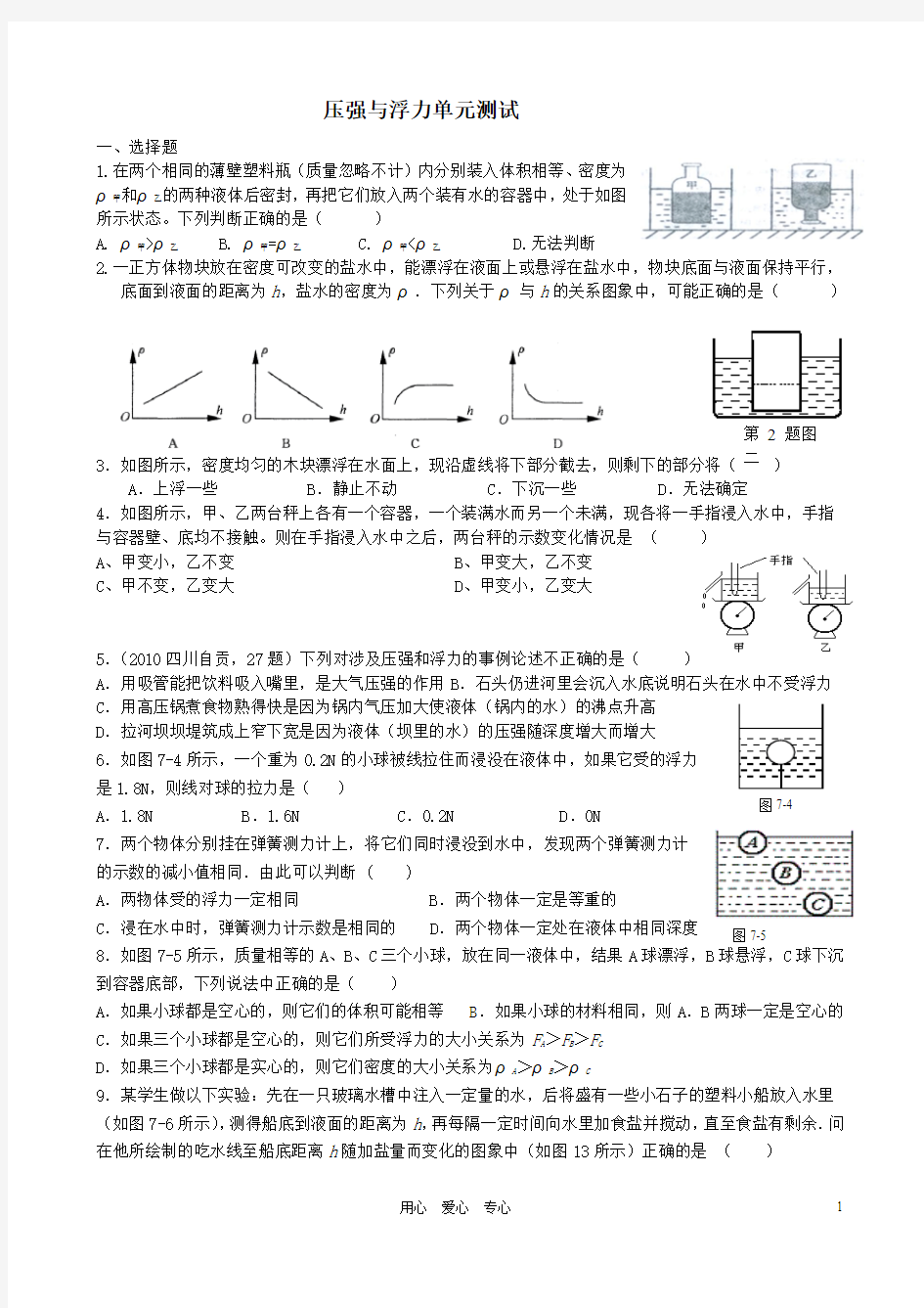 八年级物理压强与浮力单元测试苏科版