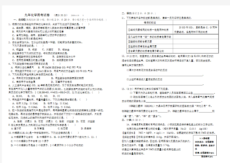 九年化学周考试卷12